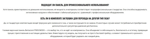 Газовая варочная панель Bertazzoni (Бертаззони) P905CMODX