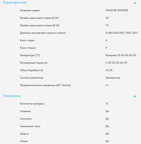 Стиральная машина Haier (Хайер) HW60-BP12959BSE