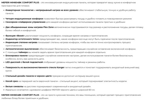 Индукционная варочная панель Meferi (Мефери) MIH604BK COMFORT PLUS