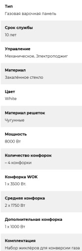 Газовая варочная панель Lex (Лекс) GVG 645 WH