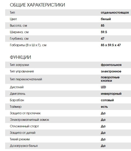 Стиральная машина с сушкой Weissgauff (Вайсгауф) WMD 4748 DC Inverter