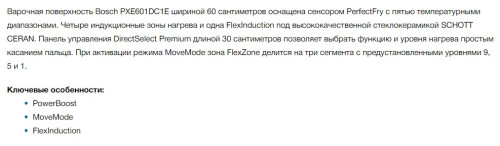 Индукционная варочная панель Bosch (Бош) PXE601DC1E