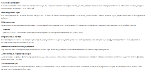 Встраиваемая вытяжка Evelux (Эвелюкс) INTEGRAL 60 B