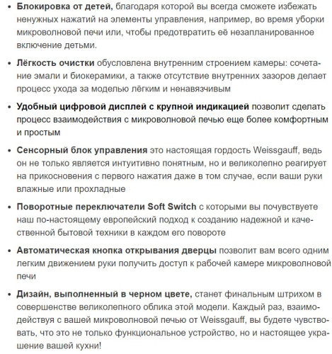 Встраиваемая микроволновая печь Weissgauff (Вайсгауф) HMT-256