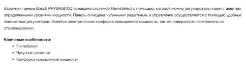 Комбинированная варочная панель Bosch (Бош) PRY6A6B70Q 