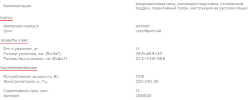 Микроволновая печь Supra (Супра) 20MS40