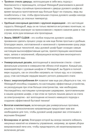 Электрический духовой шкаф Weissgauff (Вайсгауф) EOM 791 SDB