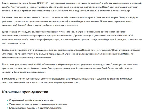 Комбинированная плита Gorenje (Горенье) GK5C41SF