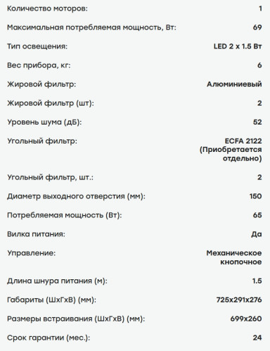 Встраиваемая вытяжка Evelux (Эвелюкс) Framtida 90 X