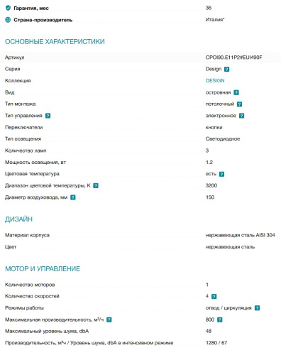 Вытяжка Falmec (Фалмек) POLAR EVO ISOLA X