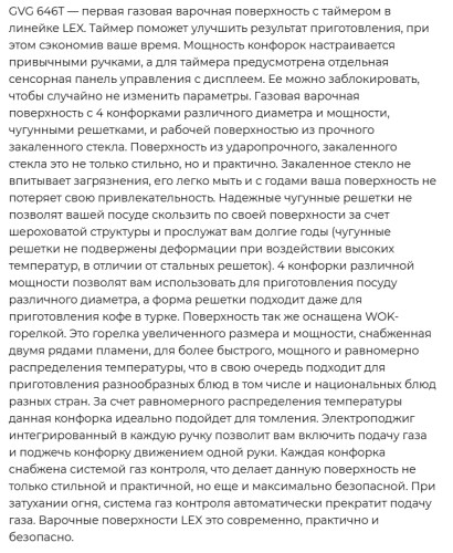 Газовая варочная панель Lex (Лекс) GVG 646T WH