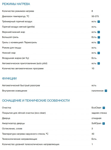 Электрический духовой шкаф Bosch (Бош) HBG536EB4