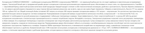 Встраиваемый холодильник Scandilux (Скандилюкс) SBSBI303EZ
