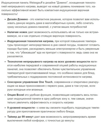 Индукционная варочная панель Weissgauff (Вайсгауф) HI 32 BSCM