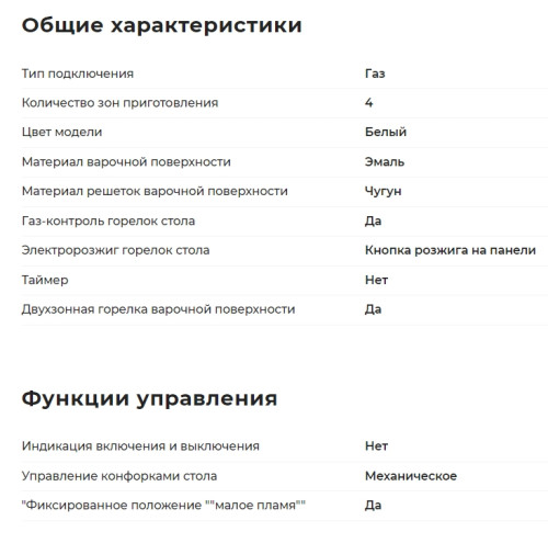 Газовая варочная панель GEFEST (Гефест) СГ СН 1210-02 К4