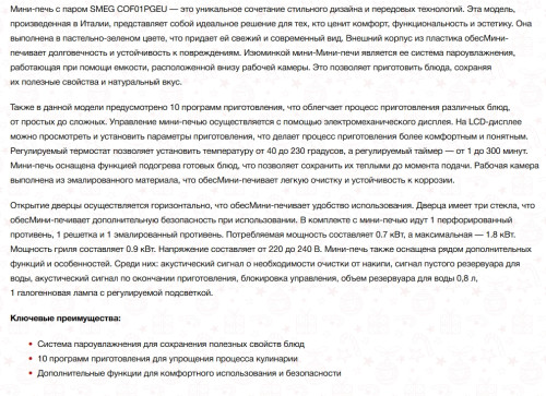 Мини-печь Smeg (Смег) COF01PGEU