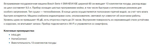 Посудомоечная машина Bosch (Бош) SMV4EVX10E