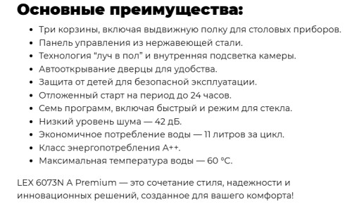 Встраиваемая посудомоечная машина Lex (Лекс) PM 6073N A Premium