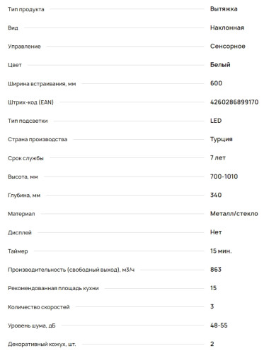 Вытяжка Krona (Крона) VEREIN II 600 WHITE S