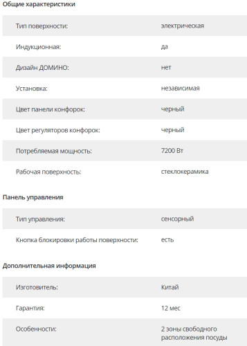 Индукционная варочная панель LERAN (Леран) EIH 6633 BV