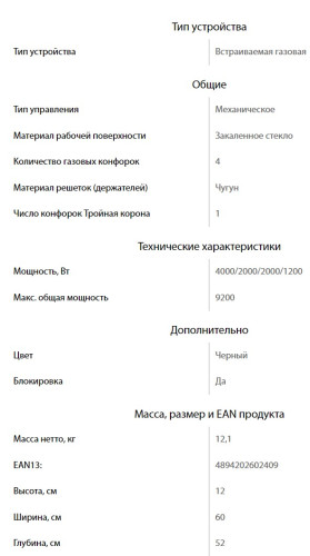 Газовая варочная панель Ginzzu (Гинззу) HCG-448