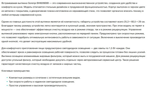 Встраиваемая вытяжка Gorenje (Горенье) BHI626E6B