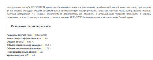 Холодильник Jacky's (Джекис) JR FV570EN