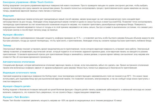 Индукционная варочная панель Korting (Кёртинг) HI 64560 BB