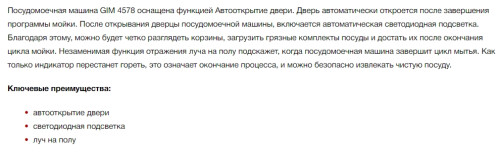 Встраиваемая посудомоечная машина Kuppersberg (Купперсберг) GIM 4578