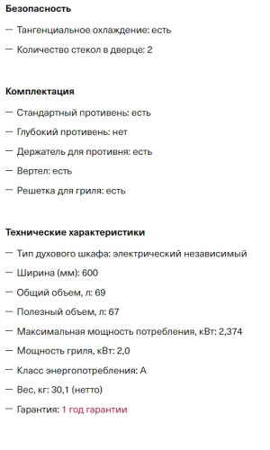 Электрический духовой шкаф Krona (Крона) MERLETTO 60 IV