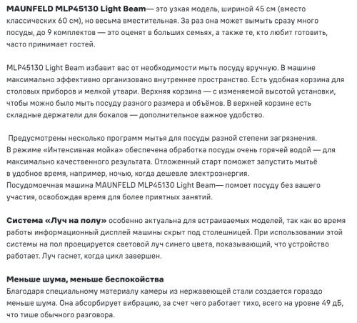 Встраиваемая посудомоечная машина MAUNFELD (Маунфилд) MLP45130 Light Beam
