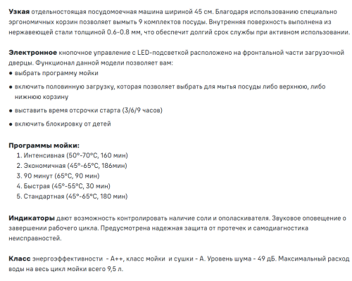 Посудомоечная машина MAUNFELD (Маунфилд) MWF08S