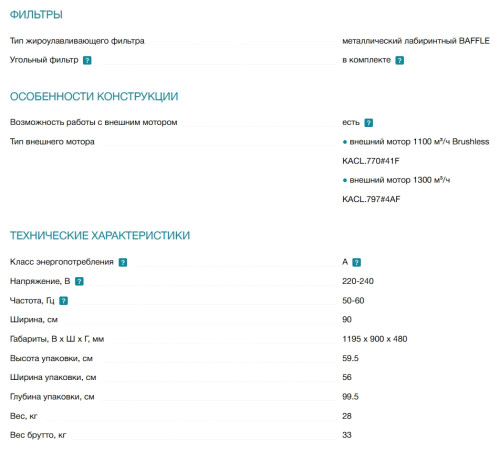 Вытяжка Falmec (Фалмек) Marte Pro 90