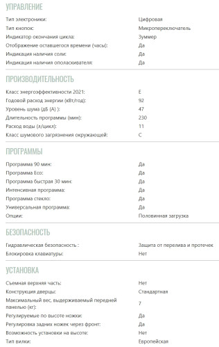 Встраиваемая посудомоечная машина Brandt (Брандт) LVE127J
