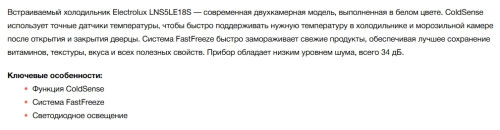 Встраиваемый холодильник Electrolux (Электролюкс) ENTMUSP8S