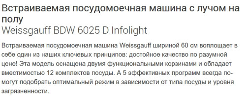 Встраиваемая посудомоечная машина Weissgauff (Вайсгауф) BDW 6025 D Infolight