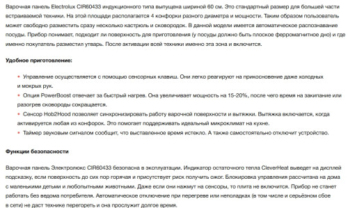 Индукционная варочная панель Electrolux (Электролюкс) CIR60433