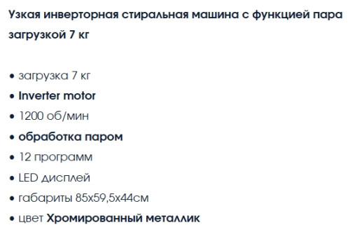 Встраиваемая стиральная машина Бирюса WM-SM712/08 S
