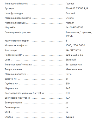 Газовая варочная панель MAUNFELD (Маунфилд) EGHG.43.33CBG.R/G
