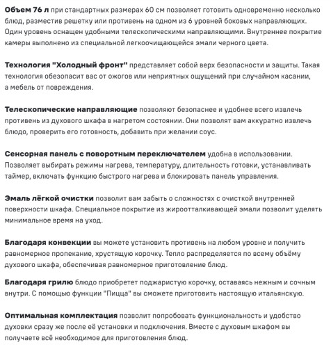 Электрический духовой шкаф MAUNFELD (Маунфилд) EOEH7613W Glossy