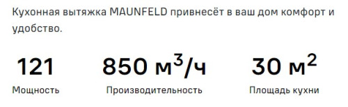 Встраиваемая вытяжка MAUNFELD (Маунфилд) Crosby Singl 5028 бежевый