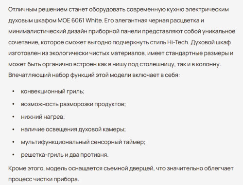 Электрический духовой шкаф MONSHER (Моншер) MOE 6061 White