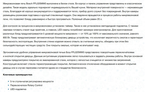 Микроволновая печь Bosch (Бош) FFL020MW0