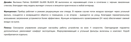 Вытяжка Falmec (Фалмек) Quasar Glass Black 80