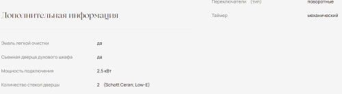 Электрический духовой шкаф MONSHER (Моншер) MOE 6026 Acier