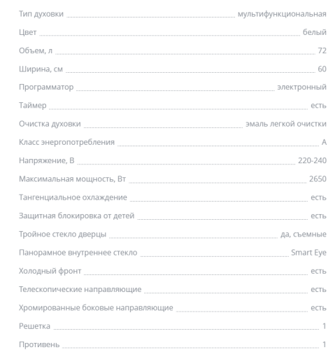 Электрический духовой шкаф Zigmund-Shtain (Зигмунд-Штайн) E 149 W