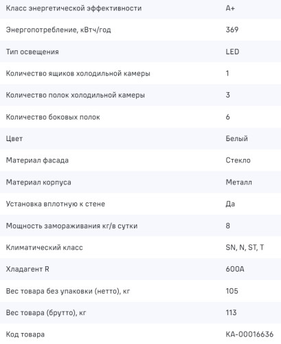 Холодильник MAUNFELD (Маунфилд) MFF182NFWE