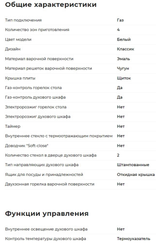 Газовая плита GEFEST (Гефест) CG 50М02 К73