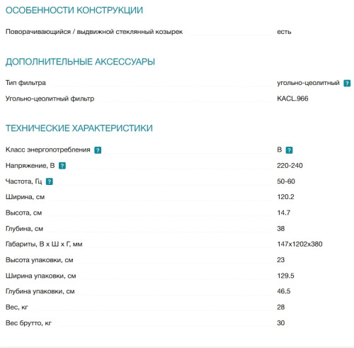 Вытяжка Falmec (Фалмек) Shelf Customizable 120 NERO (CKMN20.E2P2 ZZZN451F)