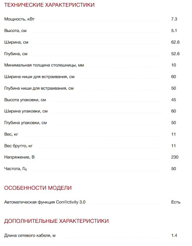 Индукционная варочная панель Miele (Мили) KM 7564 FR